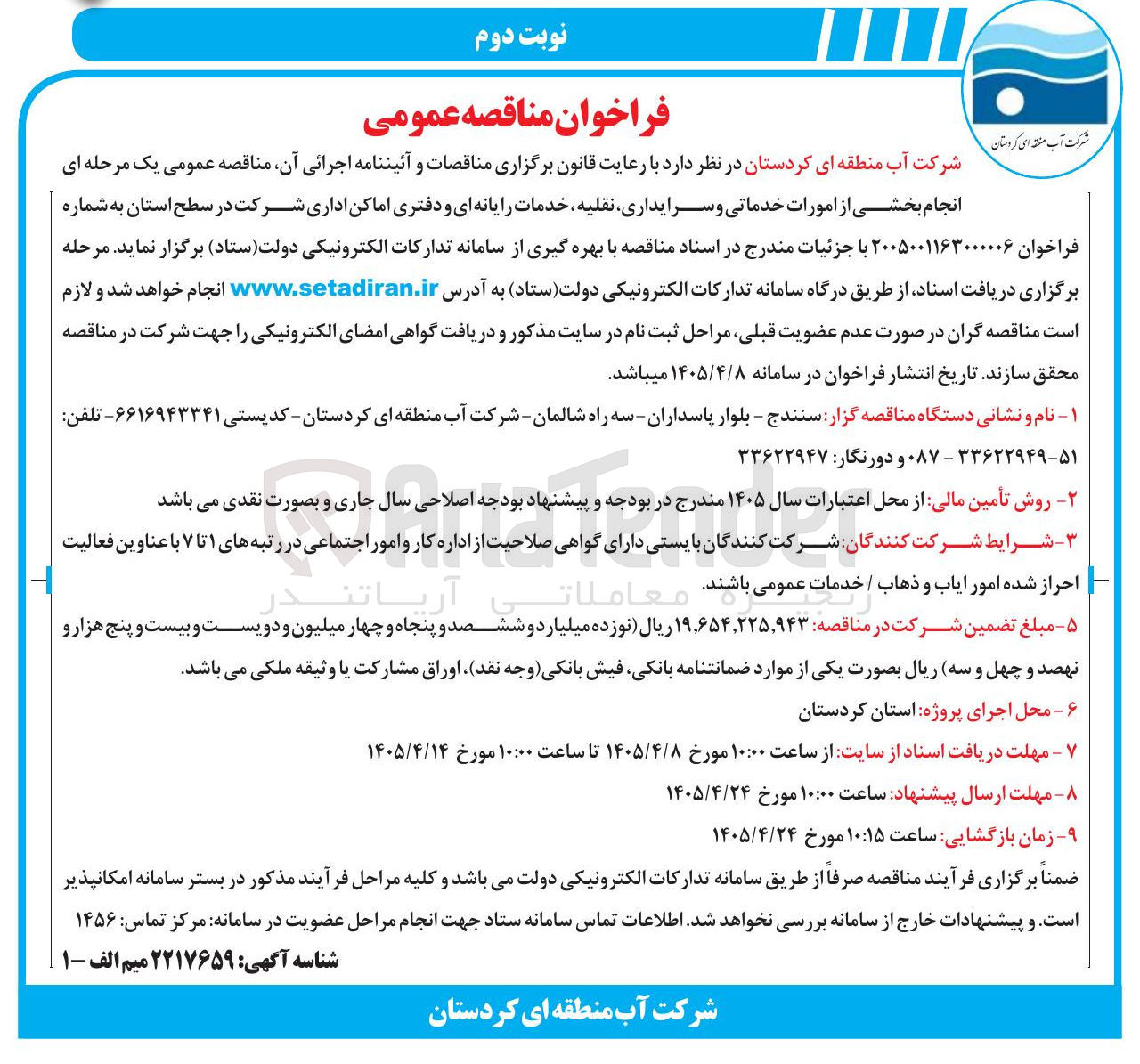 تصویر کوچک آگهی  انجام بخشی از امورات خدماتی و سرایداری، نقلیه، خدمات رایانه ای و دفتری