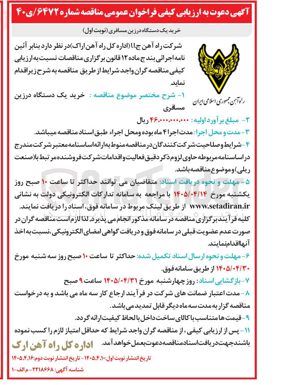 تصویر کوچک آگهی خرید یک دستگاه درزین مسافری