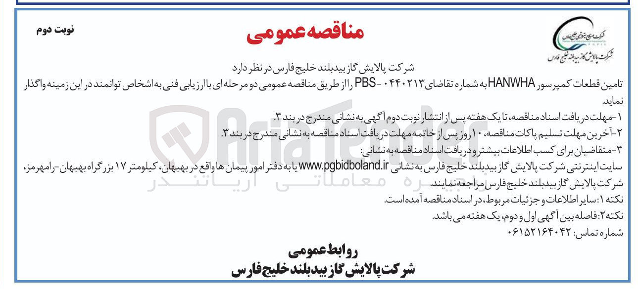 تصویر کوچک آگهی  تامین قطعات کمپرسور HANWHA 