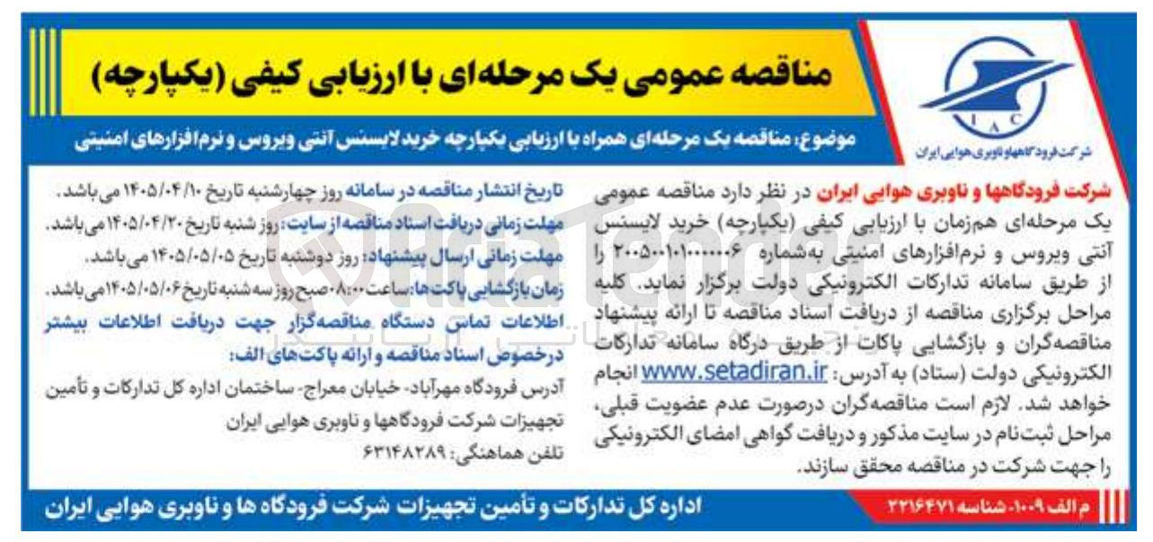 تصویر کوچک آگهی خرید لایسنس آنتی ویروس و نرم افزارهای امنیتی