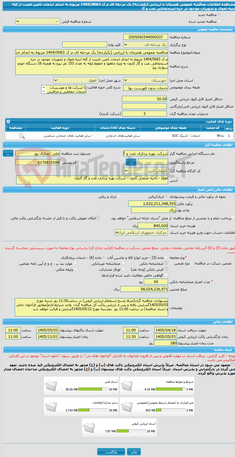 تصویر کوچک آگهی مناقصه عمومی همزمان با ارزیابی (یکپارچه) یک مرحله ای م ک 1404/0063 مربوط به انجام خدمات تامین امنیت از کله ابنیه،اموال و تجهیزات موجود در حزه استحفاظی نفت و گا