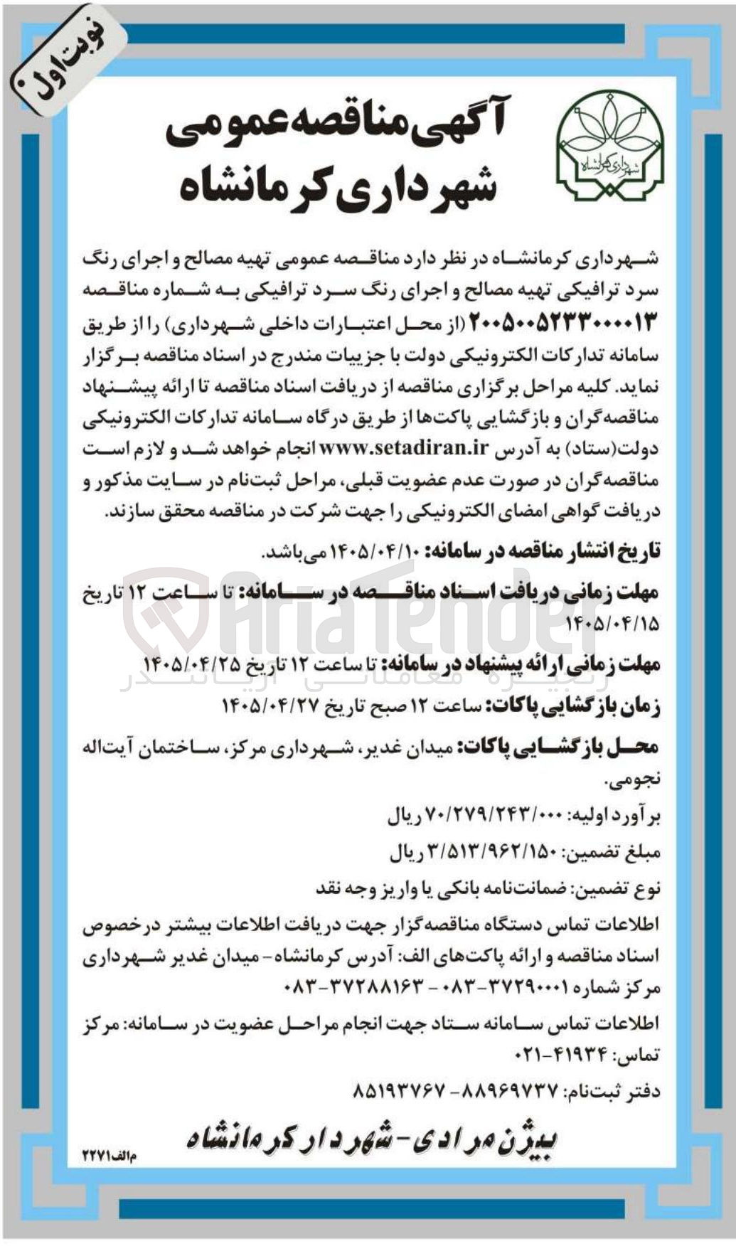 تصویر کوچک آگهی تهیه مصالح و اجرای رنگ سرد ترافیکی