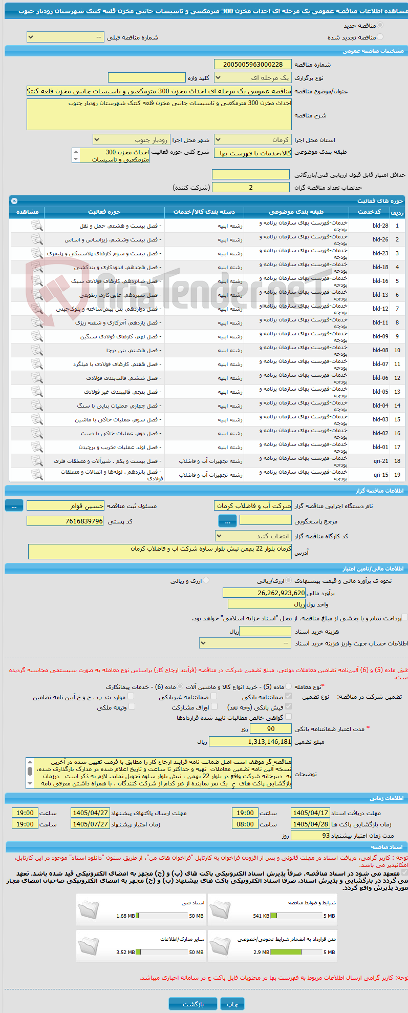 تصویر کوچک آگهی مناقصه عمومی یک مرحله ای احداث مخزن 300 مترمکعبی و تاسیسات جانبی مخزن قلعه کنتک شهرستان رودبار جنوب