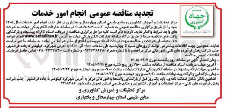 تصویر کوچک آگهی انجام امور خدمات