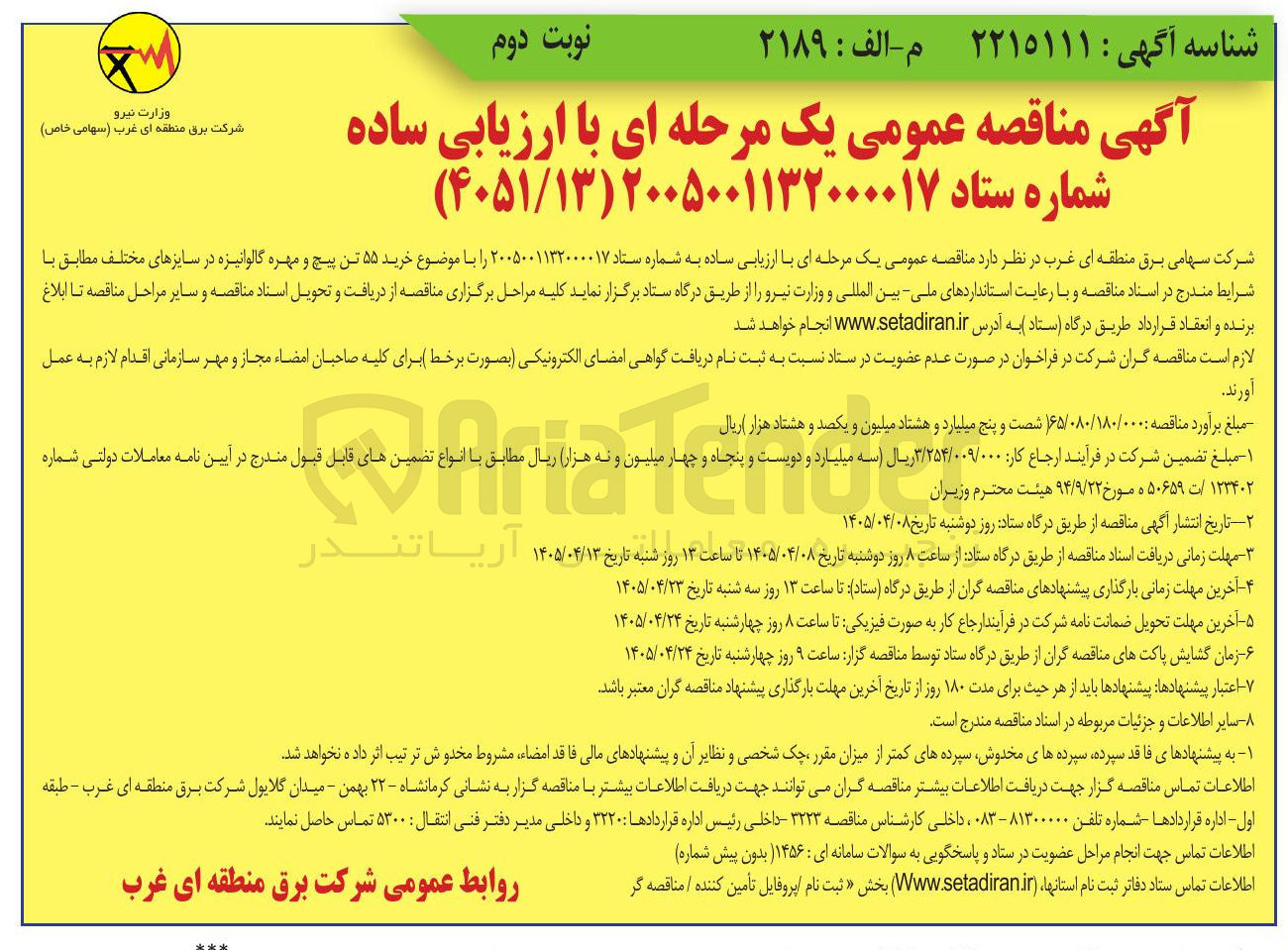 تصویر کوچک آگهی خرید ۵۵ تن پیچ و مهره گالوانیزه در سایز های مختلف