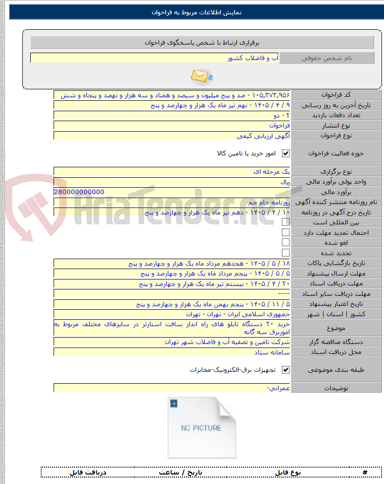 تصویر کوچک آگهی خرید ۲۰ دستگاه تابلو های راه انداز سافت استارتر در سایزهای مختلف مربوط به اموربرق سه گانه