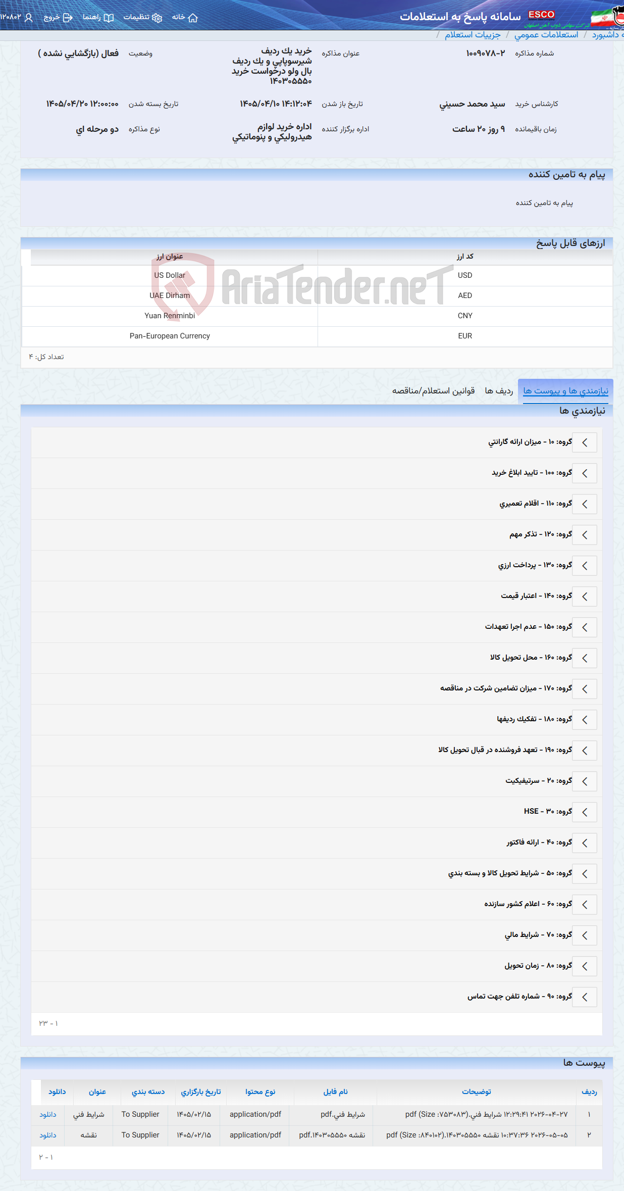 تصویر کوچک آگهی خرید یک ردیف شیرسوپاپی و یک ردیف بال ولو درخواست خرید 140305550