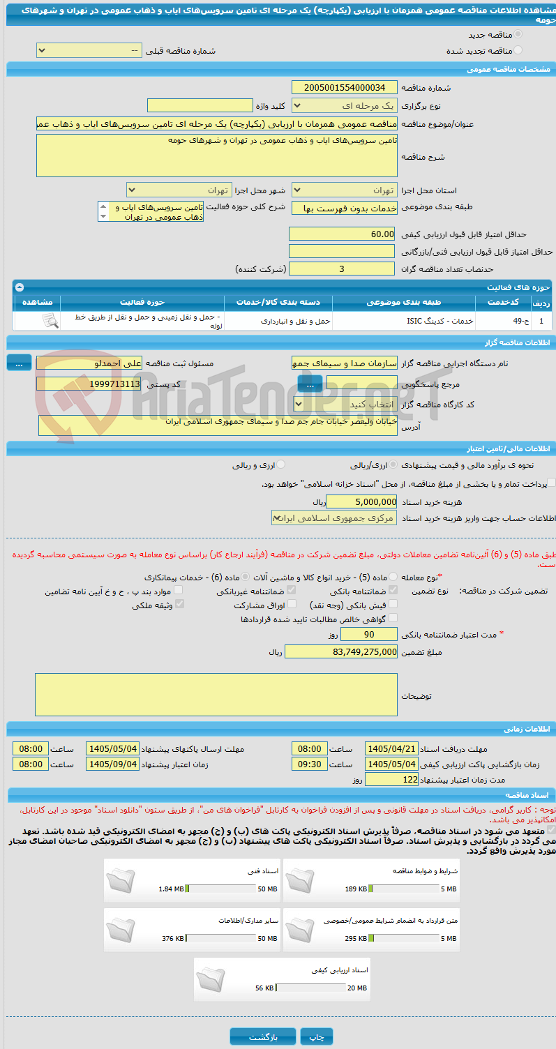 تصویر کوچک آگهی مناقصه عمومی همزمان با ارزیابی (یکپارچه) یک مرحله ای تامین سرویس‌های ایاب و ذهاب عمومی در تهران و شهرهای حومه