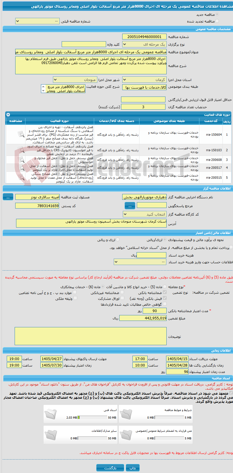 تصویر کوچک آگهی مناقصه عمومی یک مرحله ای اجرای 8000هزار متر مربع آسفالت بلوار اصلی ومعابر روستای موتور یارالهی