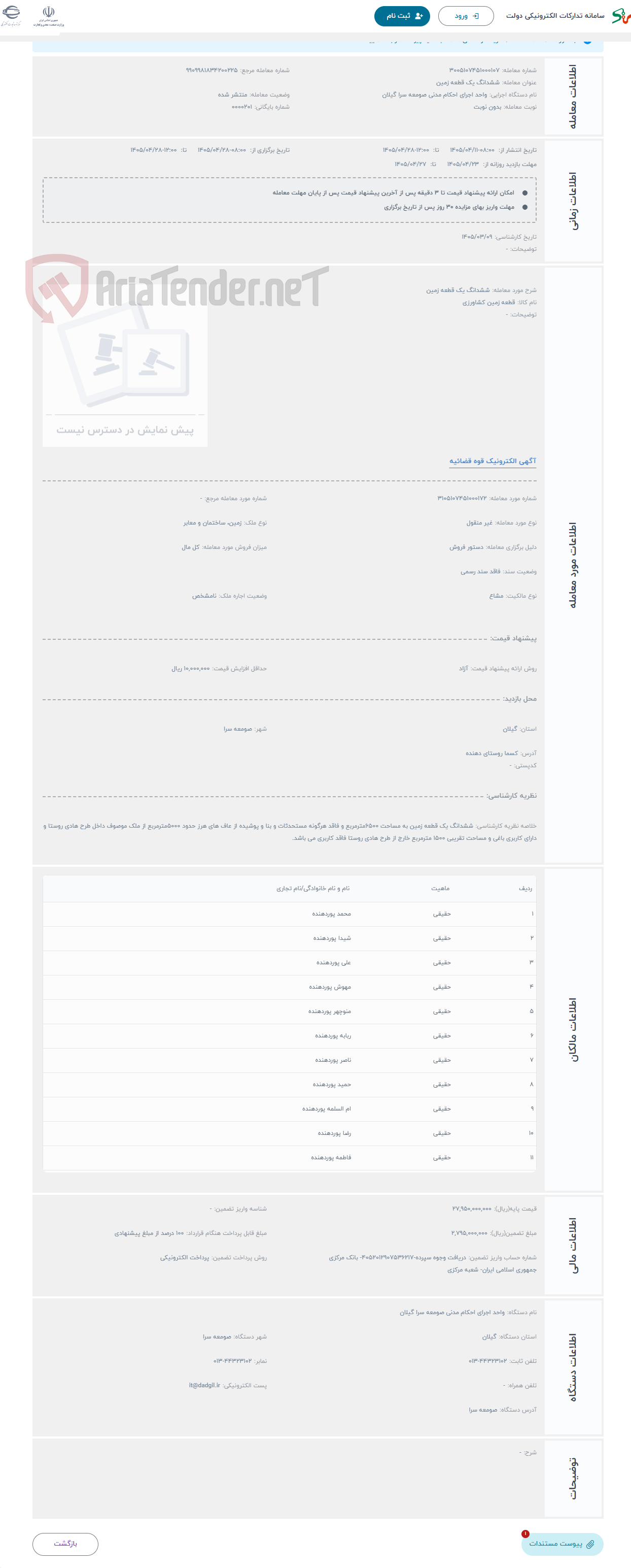تصویر کوچک آگهی حراج ششدانگ یک قطعه زمین