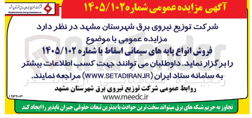 تصویر کوچک آگهی فروش انواع پایه های سیمانی اسقاط