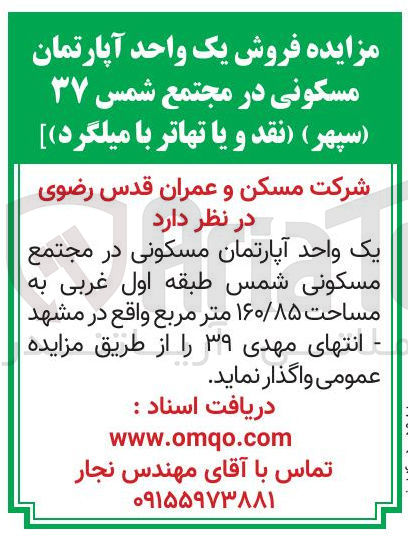 تصویر کوچک آگهی فروش یک واحد آپارتمان مسکونی