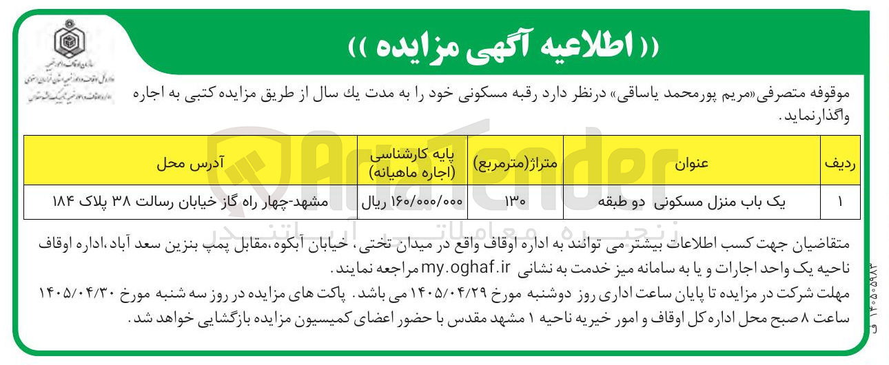 تصویر کوچک آگهی اجاره رقبه مسکونی