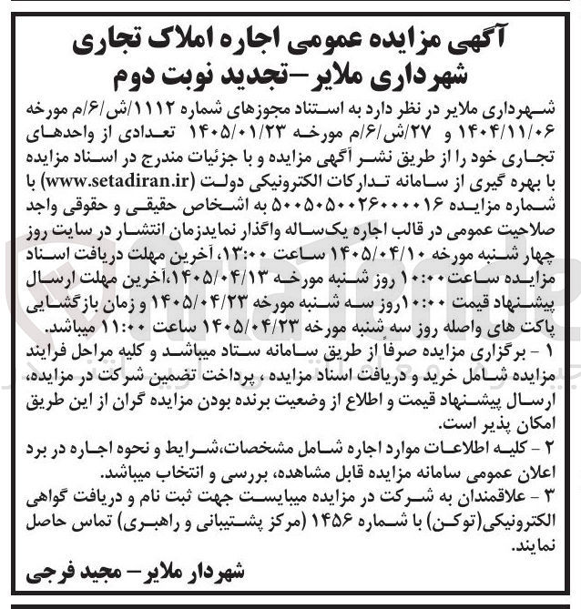 تصویر کوچک آگهی اجاره املاک تجاری