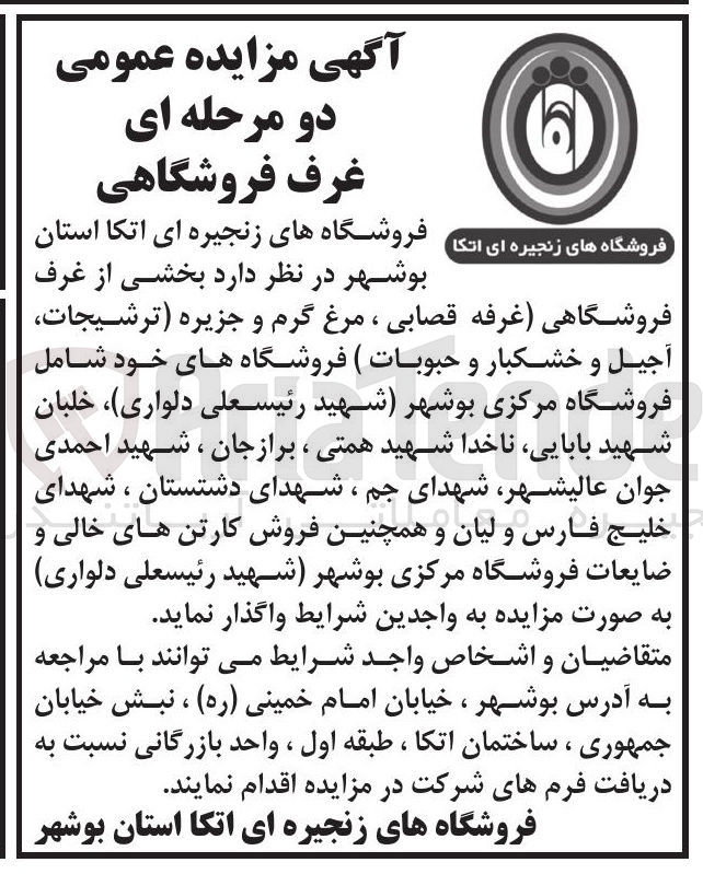 تصویر کوچک آگهی واگذاری غرف فروشگاهی (قصابی، مرغ گرم، ترشیجات، آجیل، خشکبار، حبوبات، کارتن خالی و ضایعات)