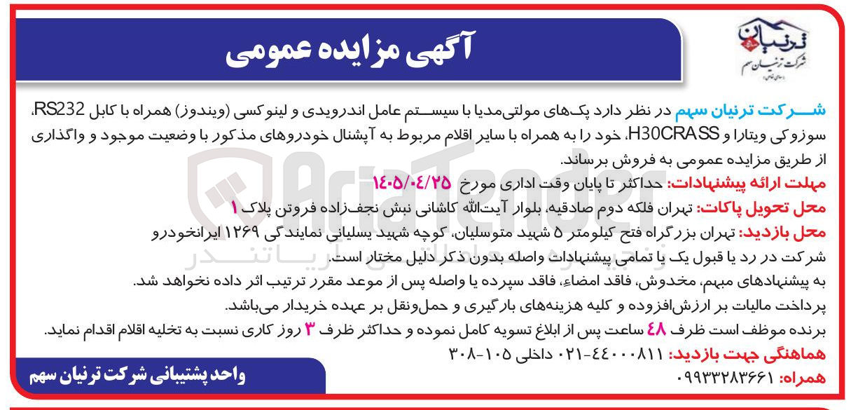 تصویر کوچک آگهی فروش پک های مولتی مدیا، سوزوکی ویتارا و H30CRASS