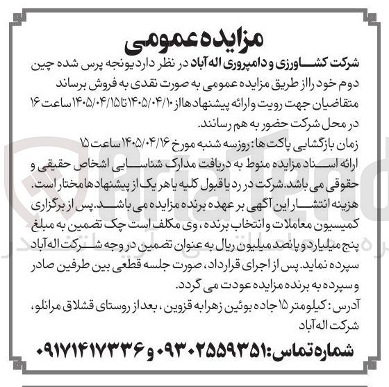 تصویر کوچک آگهی فروش یونجه پرس شده چین دوم