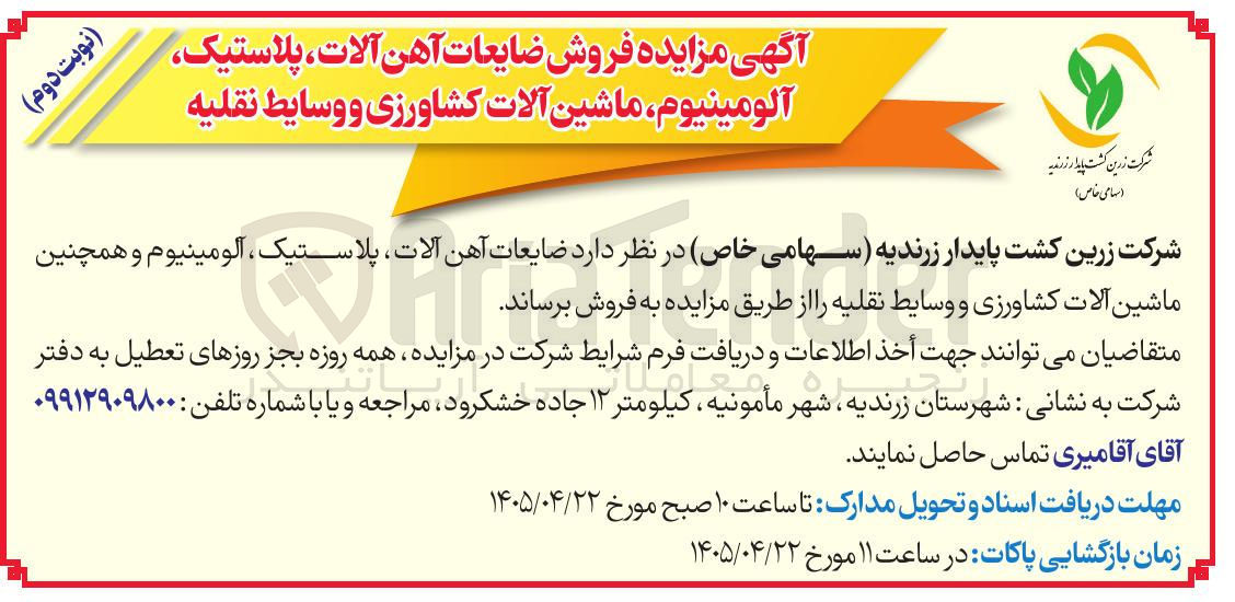 تصویر کوچک آگهی فروش ضایعات آهن آلات، پلاستیک، آلومینیوم، ماشین آلات کشاورزی و وسایط نقلیه