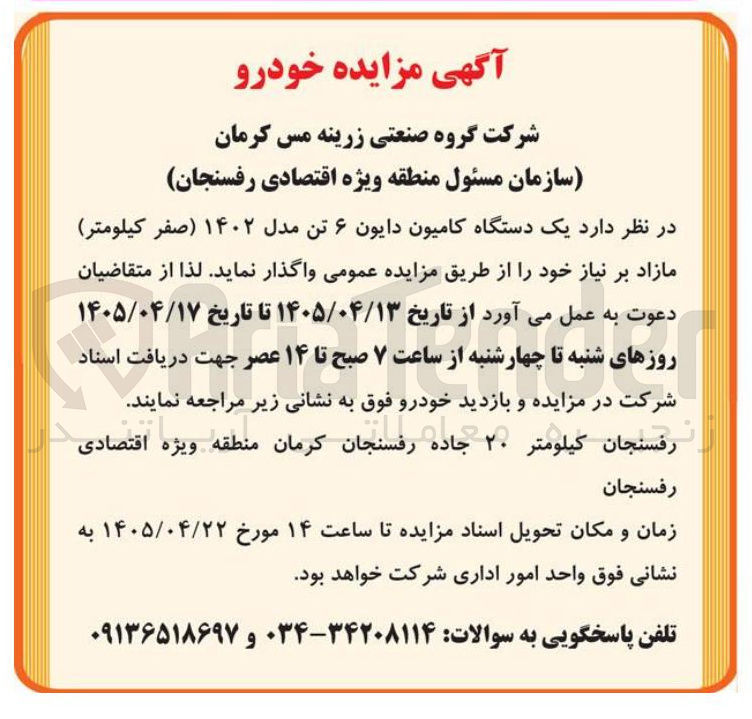 تصویر کوچک آگهی واگذاری یک دستگاه کامیون دایون ۶ تن مدل ۱۴۰۲