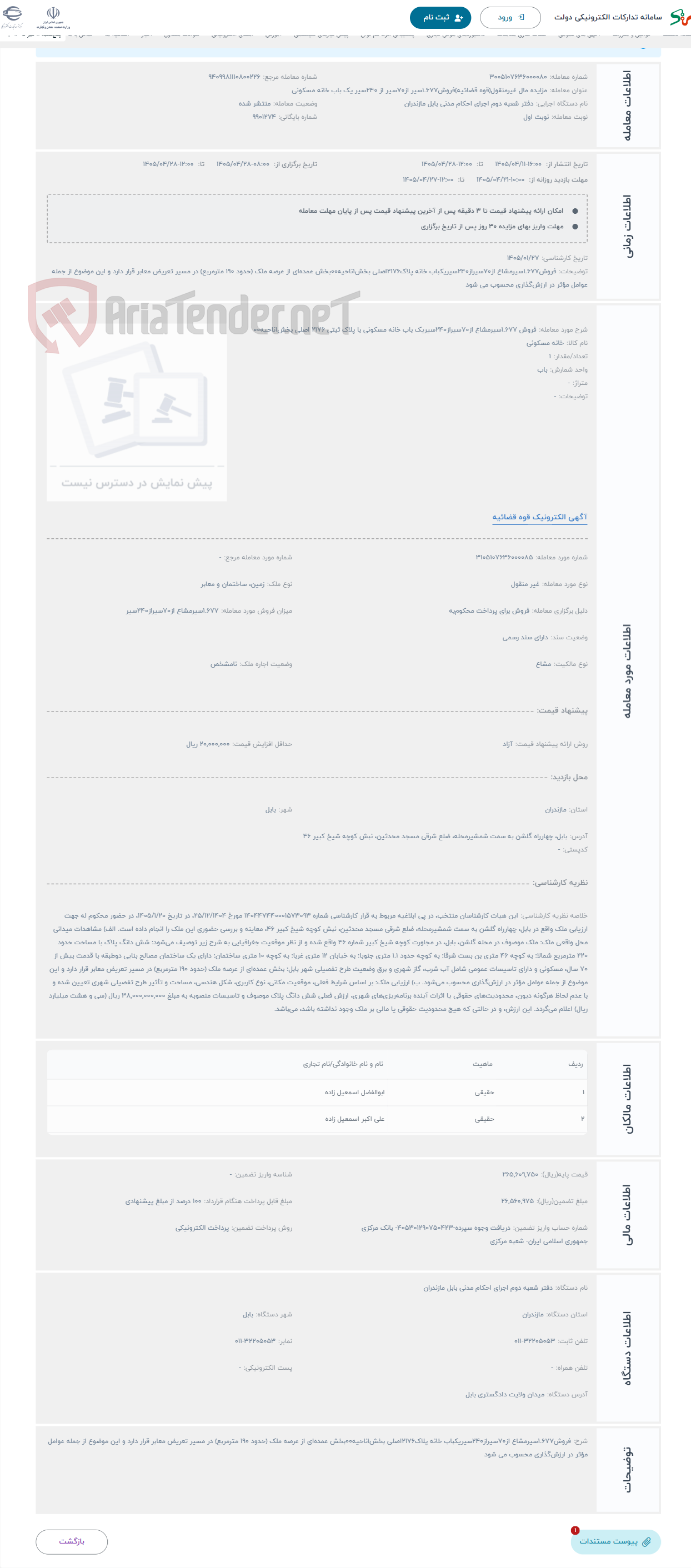 حراج فروش 1.677سیرمشاع از70سیراز240سیریک باب خانه مسکونی با پلاک ثبتی 2176 اصلی بخش1ناحیه00