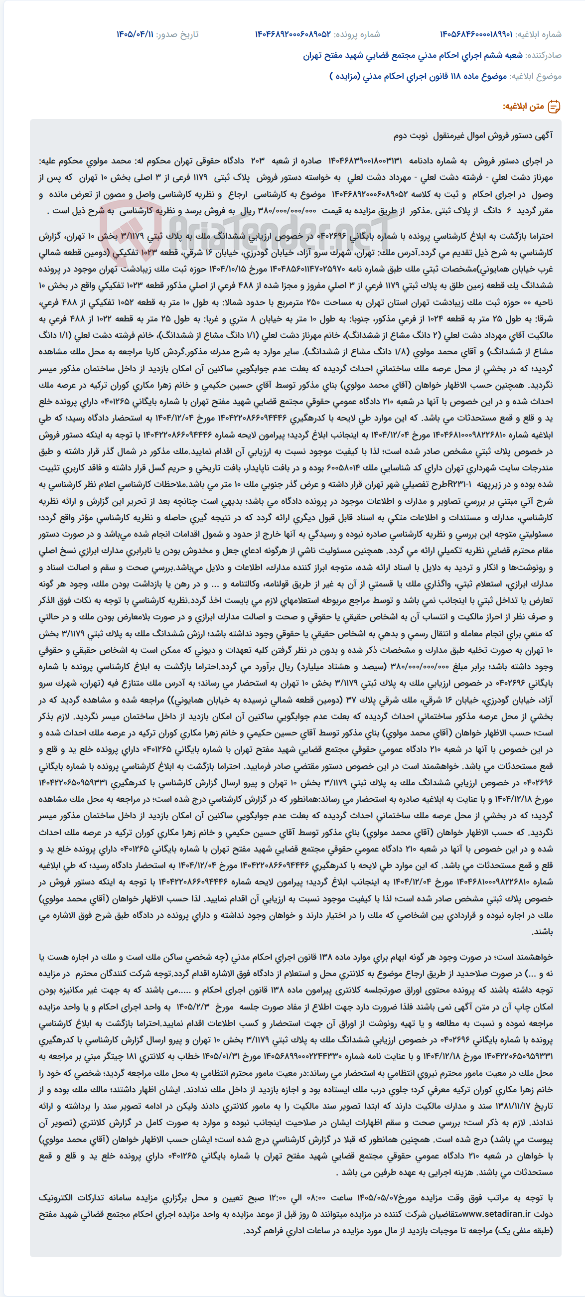دستور فروش اموال غیرمنقول نوبت دوم در اجرای دستور فروش به خواسته دستور فروش پلاک ثبتی 1179 فرعی از 3 اصلی بخش 10 تهران.