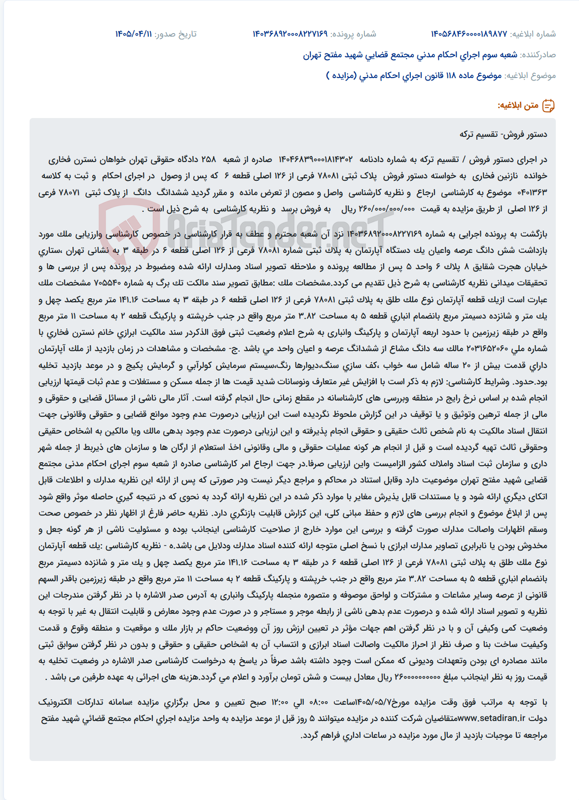 تصویر کوچک آگهی دستور فروش آپارتمان مسکونی به دلیل تقسیم ترکه در تهران.