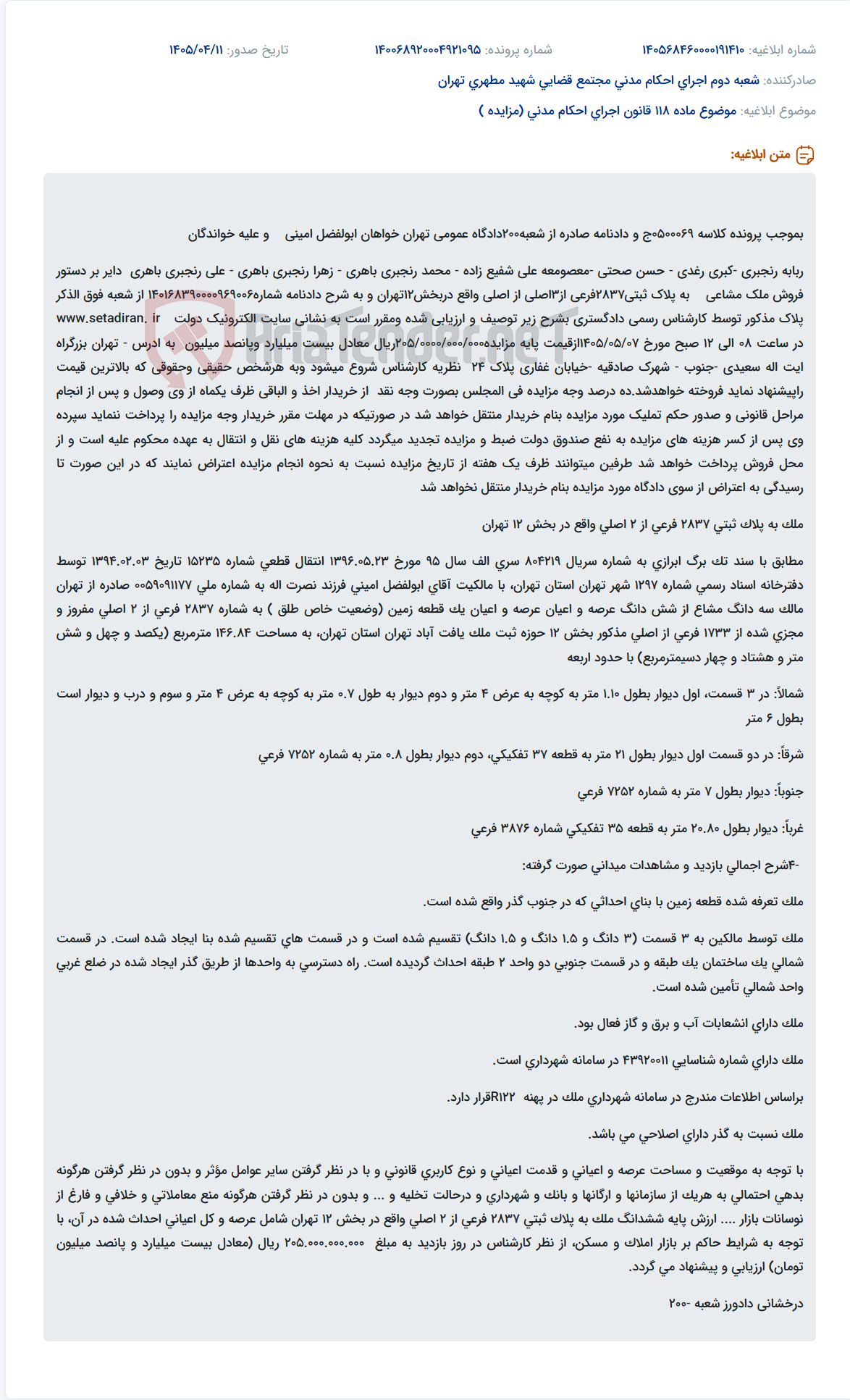 تصویر کوچک آگهی دستور فروش ملک مشاعی به پلاک ثبتی 2837 فرعی از 2 اصلی واقع در بخش 12 تهران.