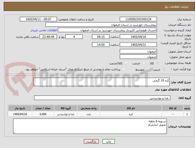 تصویر کوچک آگهی کره 10 گرمی