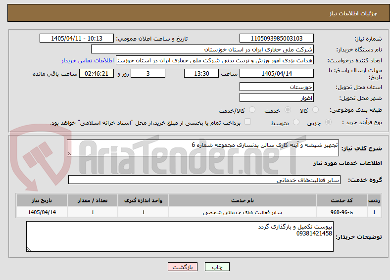 تصویر کوچک آگهی تجهیز شیشه و آینه کاری سالن بدنسازی مجموعه شماره 6
