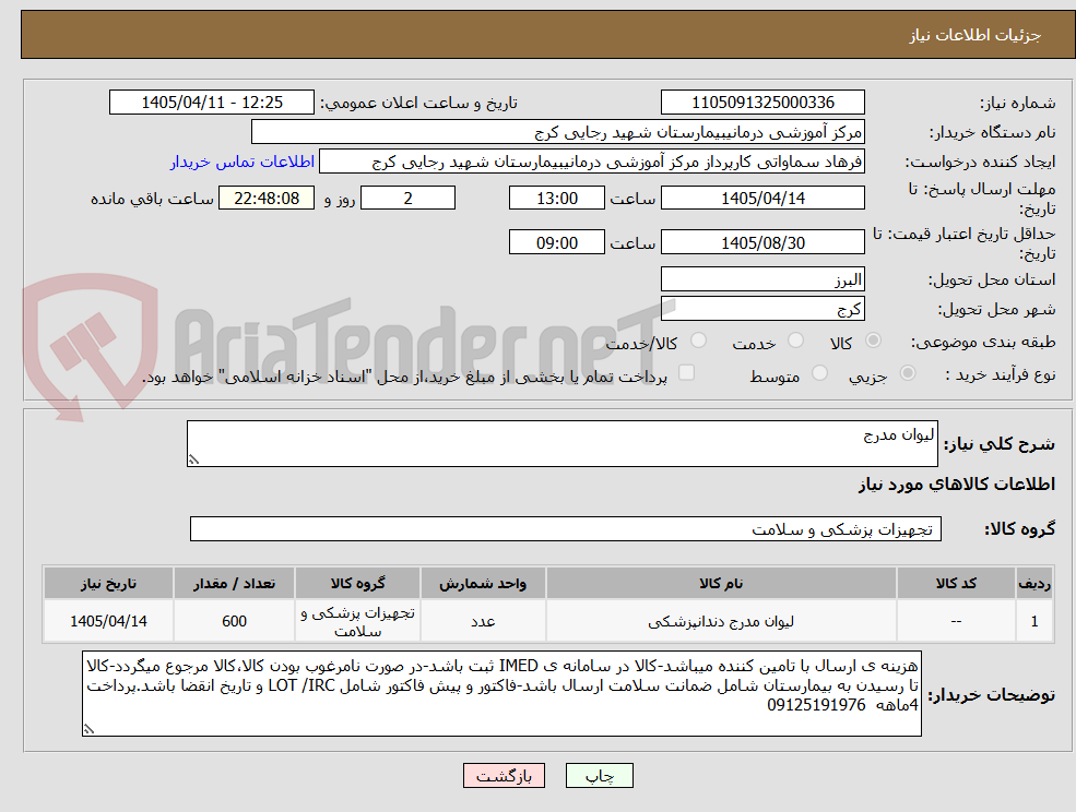 تصویر کوچک آگهی لیوان مدرج