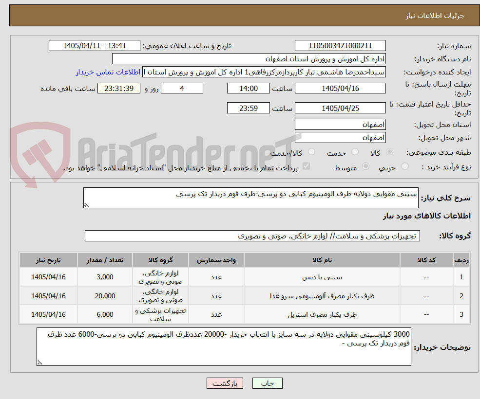 تصویر کوچک آگهی سینی مقوایی دولایه-ظرف الومینیوم کبابی دو پرسی-ظرف فوم دربدار تک پرسی 