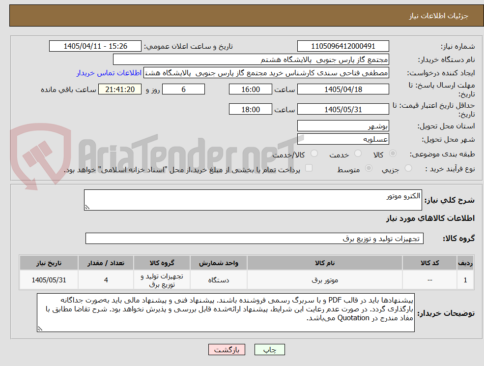 تصویر کوچک آگهی الکترو موتور