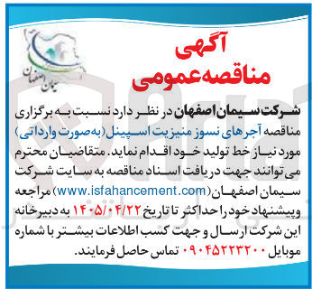 تصویر کوچک آگهی آجرهای نسوز منیزیت اسپینل (به صورت وارداتی) مورد نیاز خط تولید