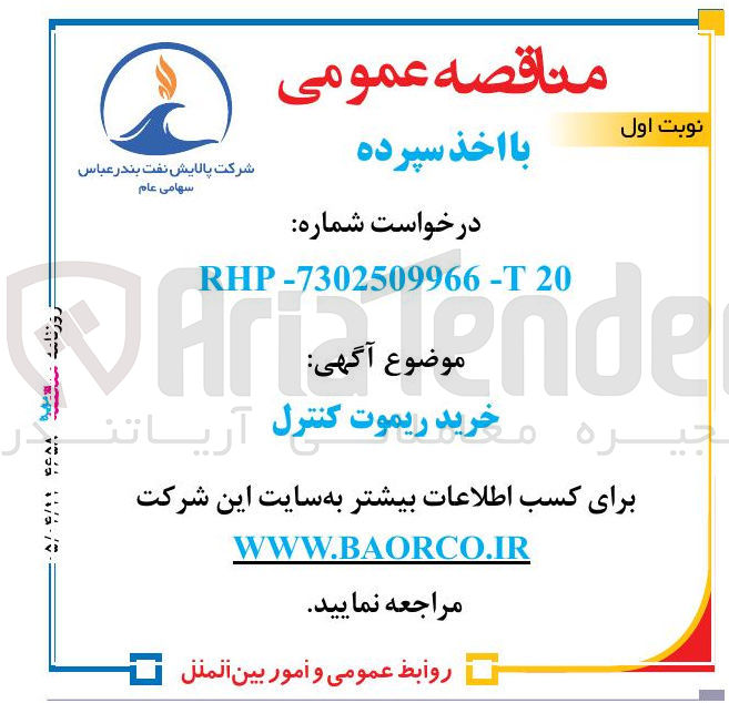 تصویر کوچک آگهی خرید ریموت کنترل