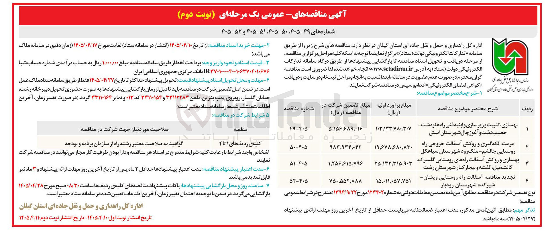 تصویر کوچک آگهی بهسازی و روکش آسفالت راههای روستایی گلسرک، گالشخیل، گفشه و بیجار کنار شهرستان رشت
