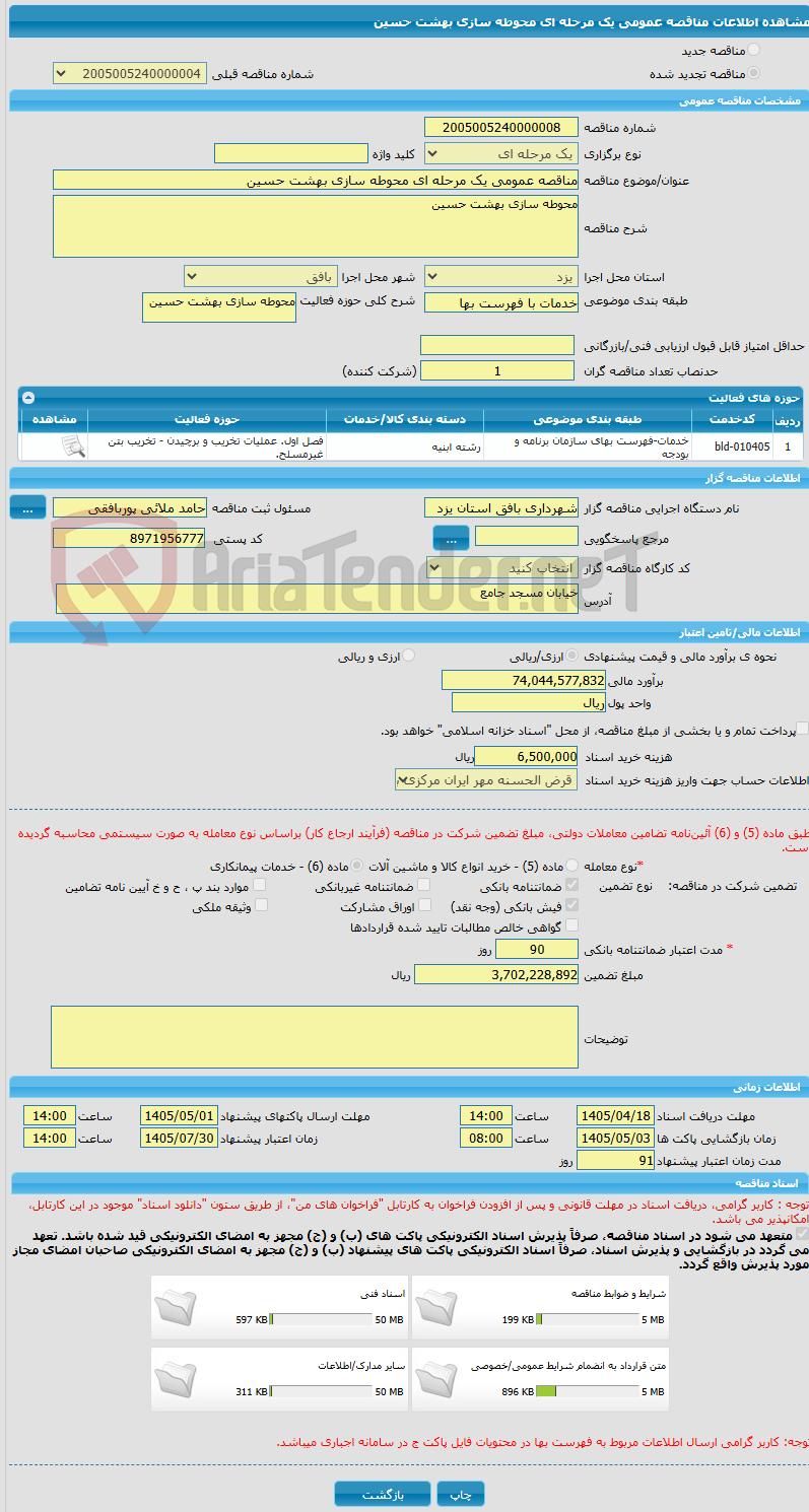 تصویر کوچک آگهی مناقصه عمومی یک مرحله ای محوطه سازی بهشت حسین