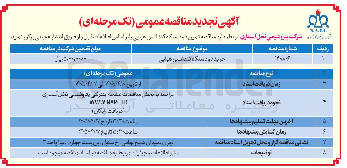 تصویر کوچک آگهی خرید دو دستگاه کندانسور هوایی