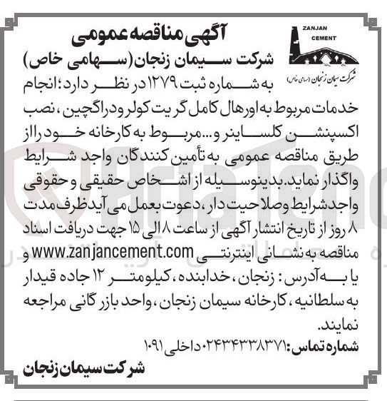 تصویر کوچک آگهی انجام خدمات مربوط به اورهال کامل گریت کولر و دراگچین ، نصب اکسپنشن کلساینر