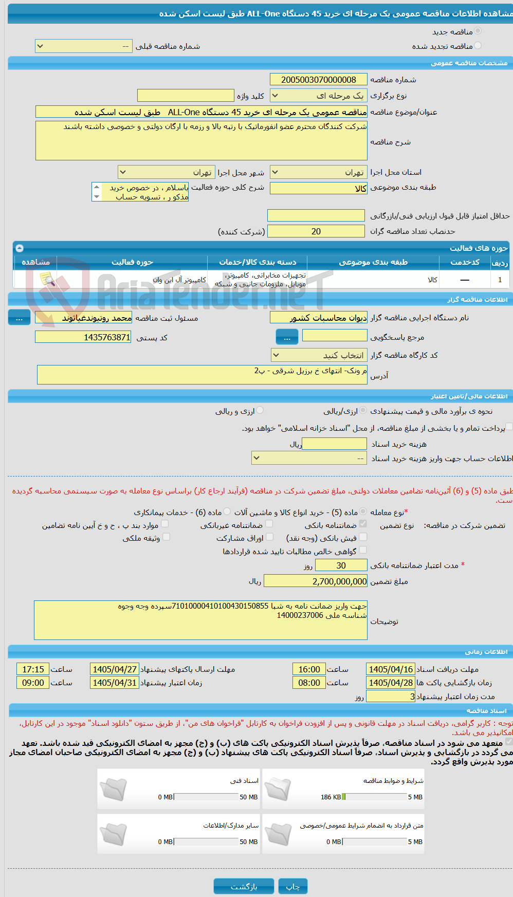 تصویر کوچک آگهی مناقصه عمومی یک مرحله ای خرید 45 دستگاه ALL-One   طبق لیست اسکن شده 