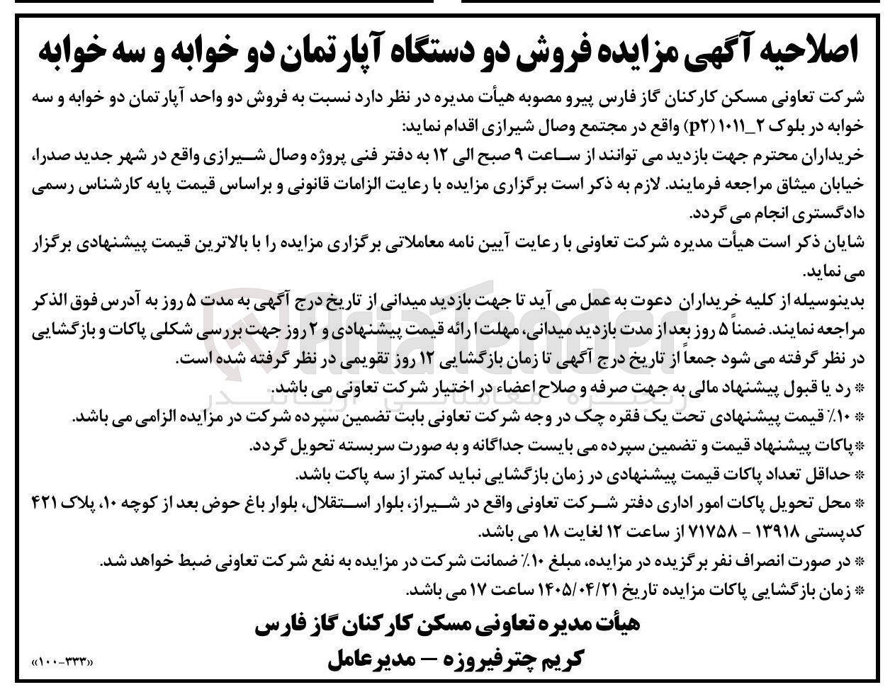تصویر کوچک آگهی فروش دو دستگاه آپارتمان دو خوابه و سه خوابه