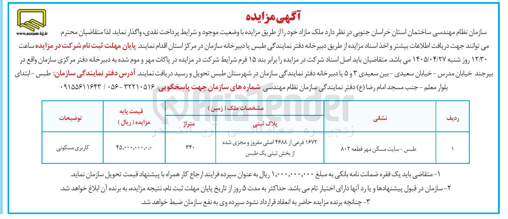 تصویر کوچک آگهی فروش ملک مازاد