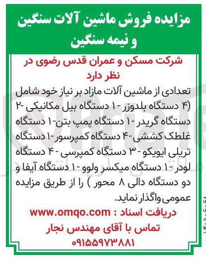 تصویر کوچک آگهی فروش ماشین آلات سنگین و نیمه سنگین