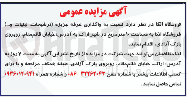 تصویر کوچک آگهی واگذاری غرفه جزیزه (ترشیجات، لبنیات و...)