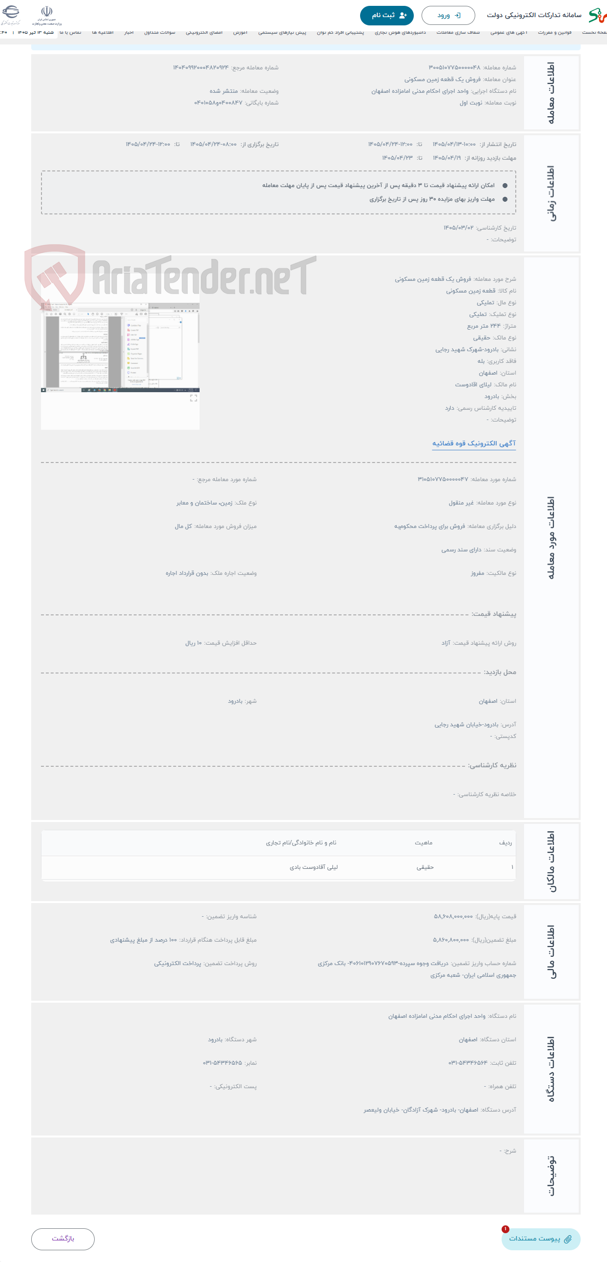 تصویر کوچک آگهی حراج فروش یک قطعه زمین مسکونی