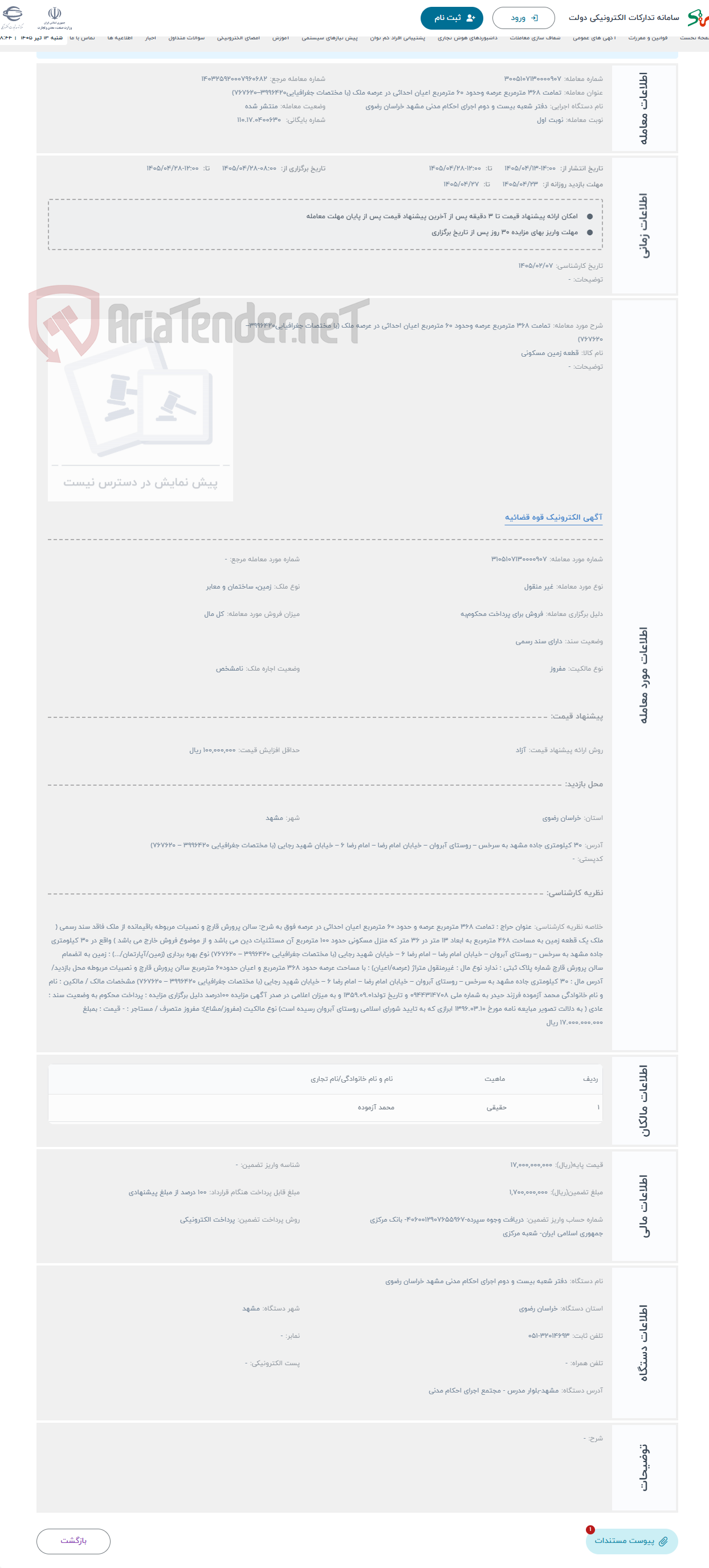 حراج تمامت 368 مترمربع عرصه وحدود 60 مترمربع اعیان احداثی در عرصه ملک (با مختصات جغرافیایی3996420–767620)