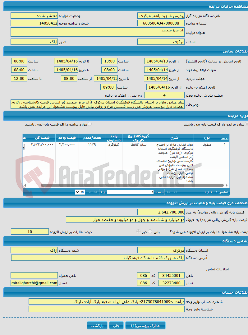 تصویر کوچک آگهی ران مرغ منجمد 