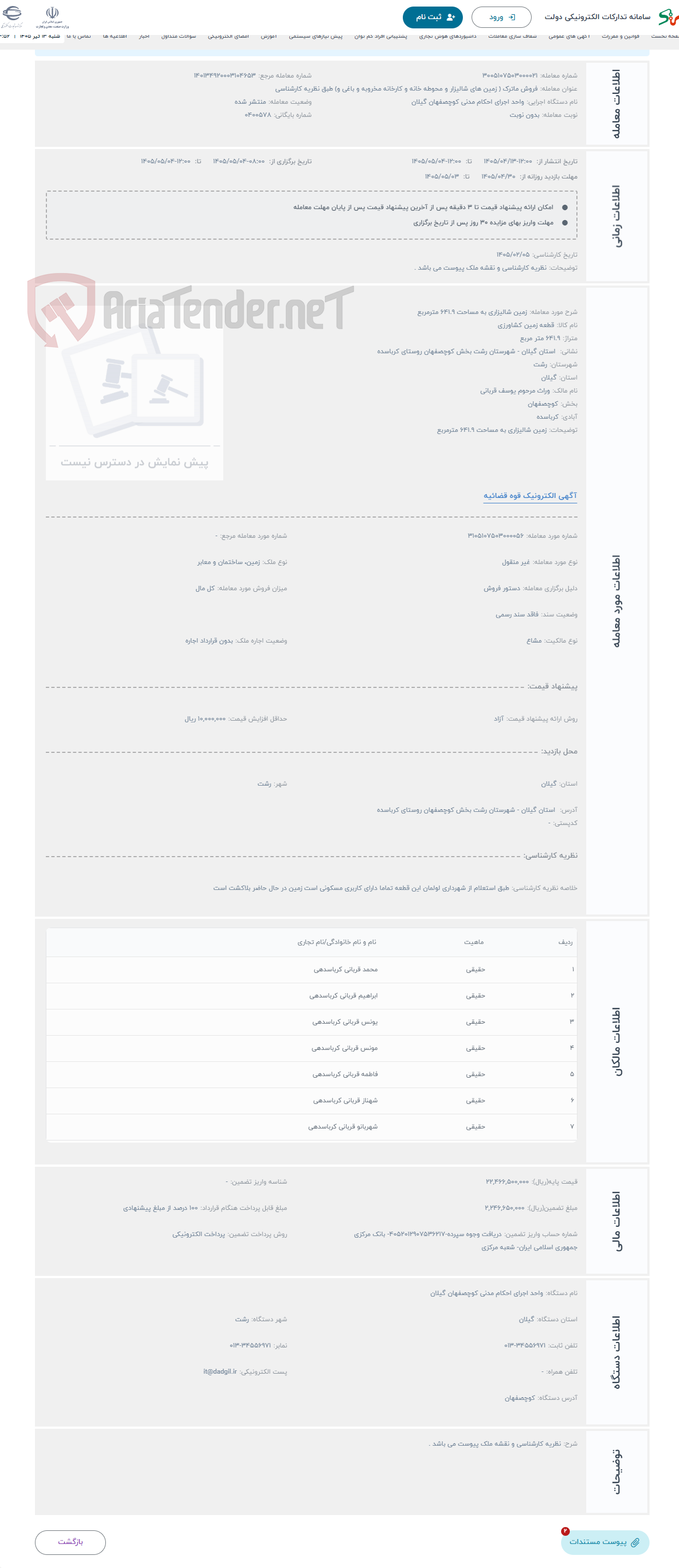 حراج زمین شالیزاری به مساحت 641.9 مترمربع