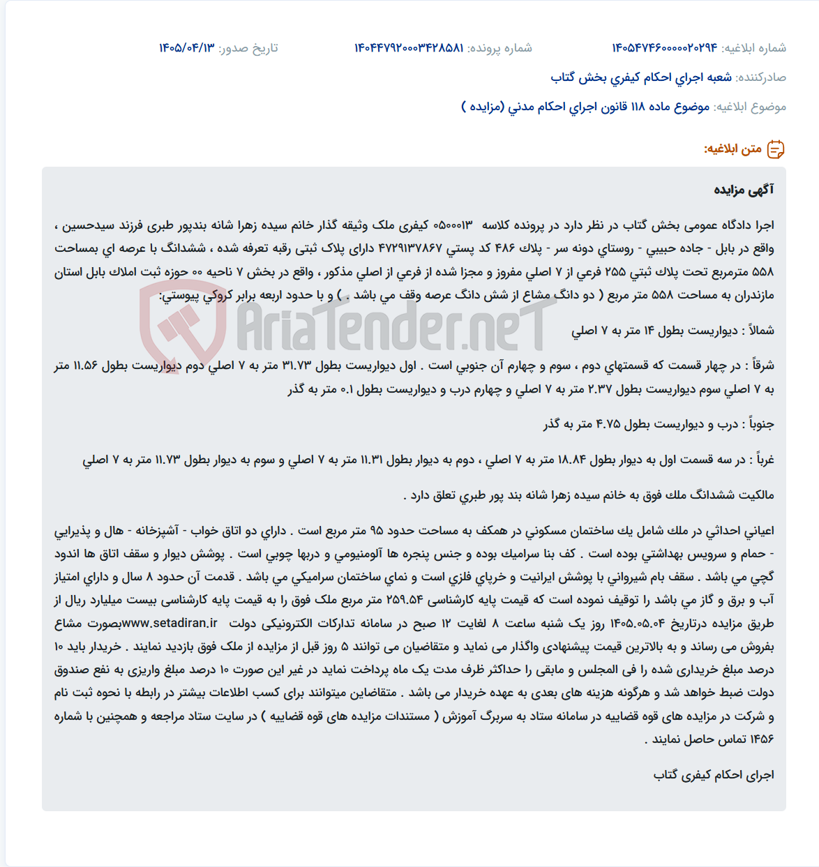 تصویر کوچک آگهی مزایده ملک مسکونی در بابل، روستای دونه سر، پلاک ثبتی 255 فرعی از 7 اصلی، به مساحت 558 متر مربع، به قیمت پایه 20 میلیارد ریال.