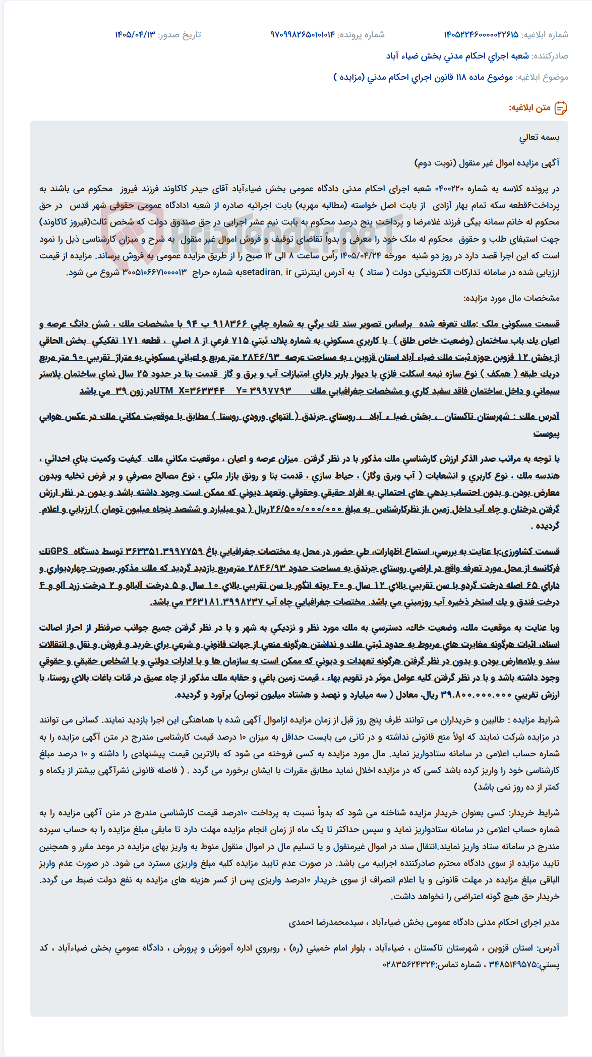تصویر کوچک آگهی مزایده عمومی اموال غیر منقول (ساختمان مسکونی) آقای حیدر کاکاوند در اجرای حکم مهریه خانم سمانه بیگی.