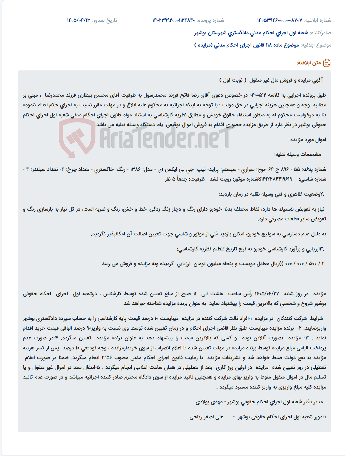 تصویر کوچک آگهی مزایده و فروش نوبت اول یک دستگاه خودرو پراید مدل ۱۳۸۶ از طریق مزایده آنلاین.
